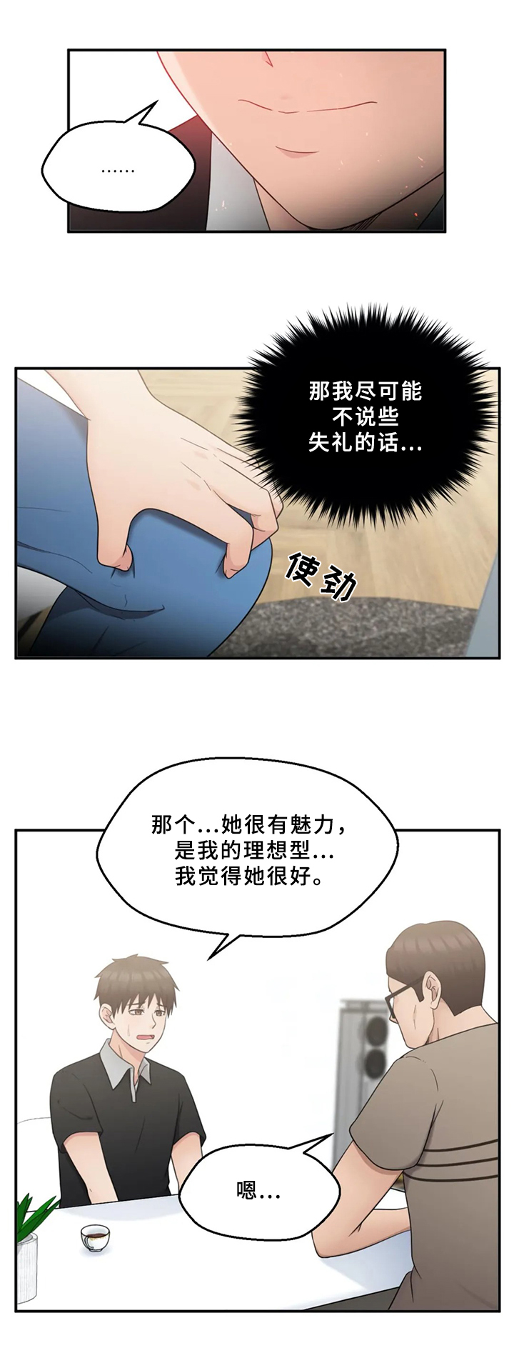 《邻居是外星人》第31章请求 第5页