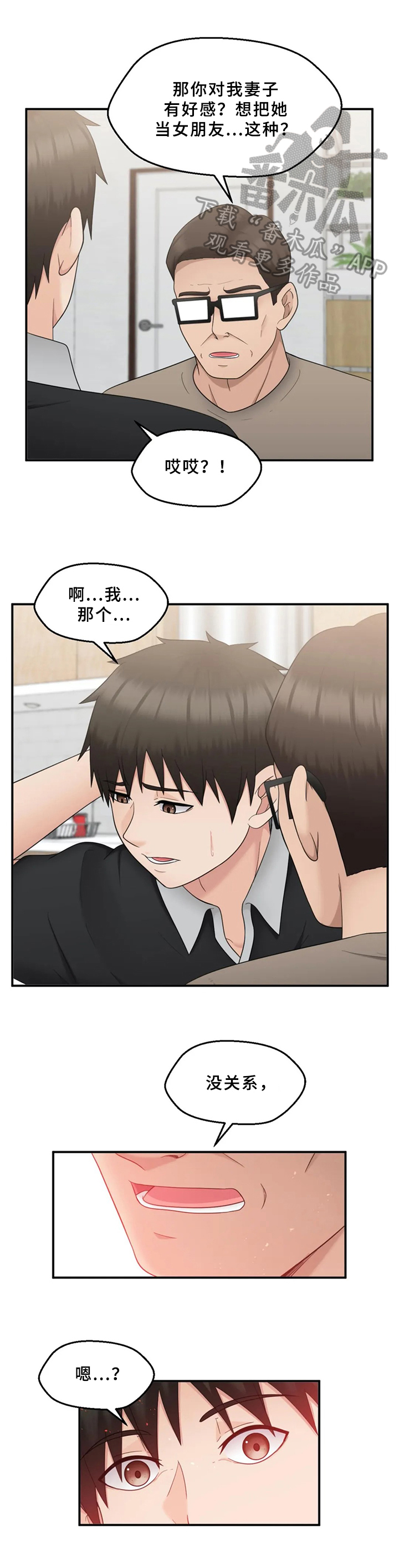 《邻居是外星人》第31章请求 第6页