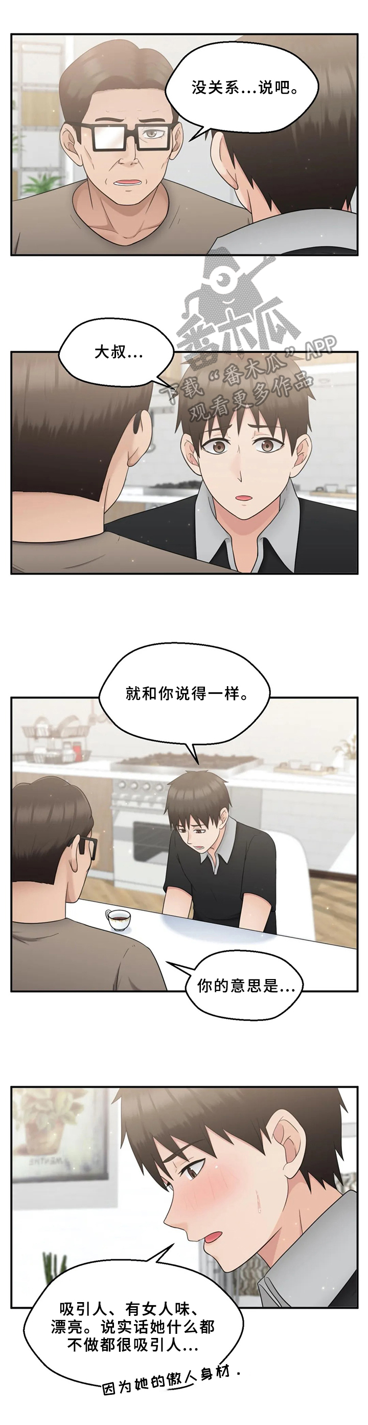 《邻居是外星人》第31章请求 第7页