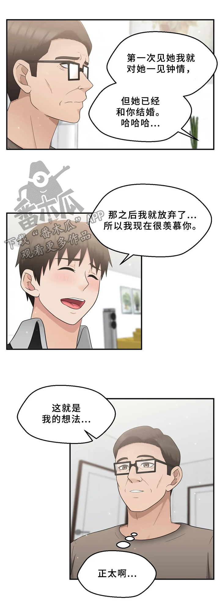 《邻居是外星人》第31章请求 第8页