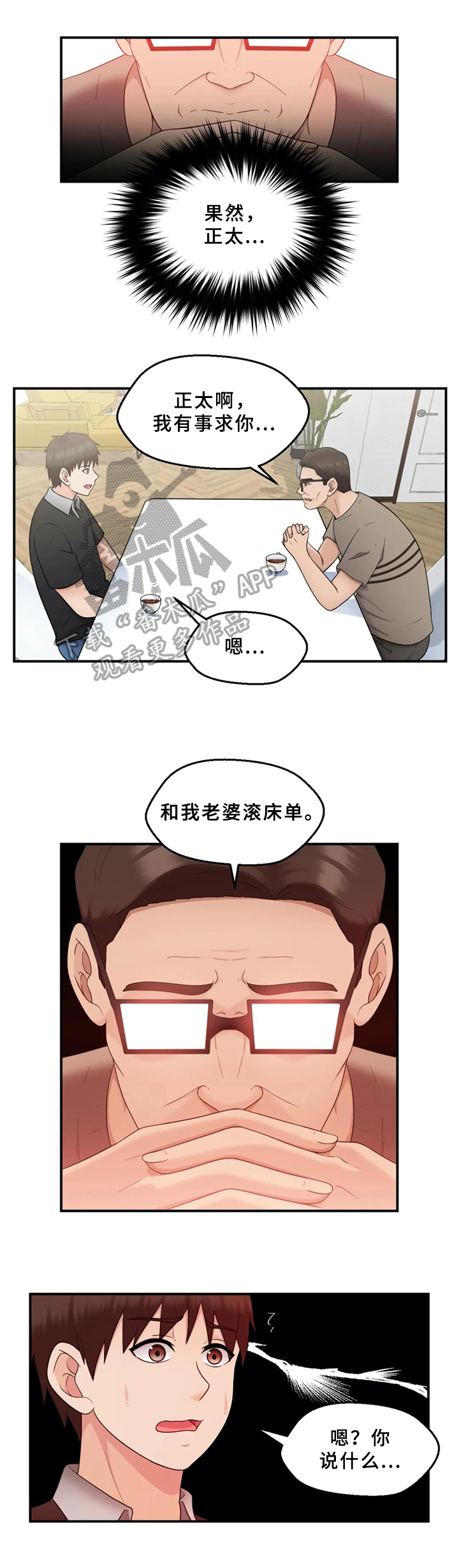 《邻居是外星人》第31章请求 第9页