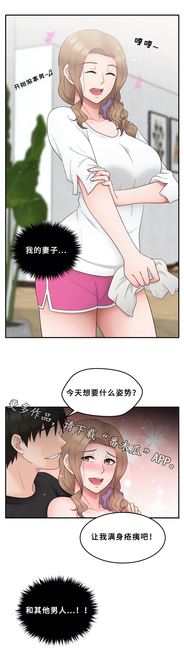 《邻居是外星人》第29章焦虑 第10页