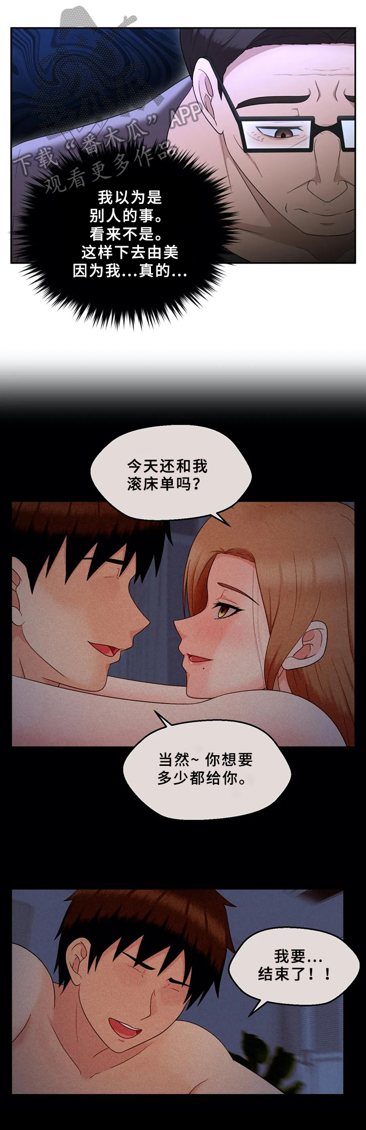 《邻居是外星人》第29章焦虑 第3页