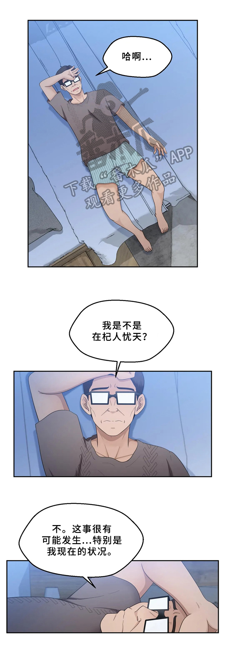 《邻居是外星人》第29章焦虑 第5页