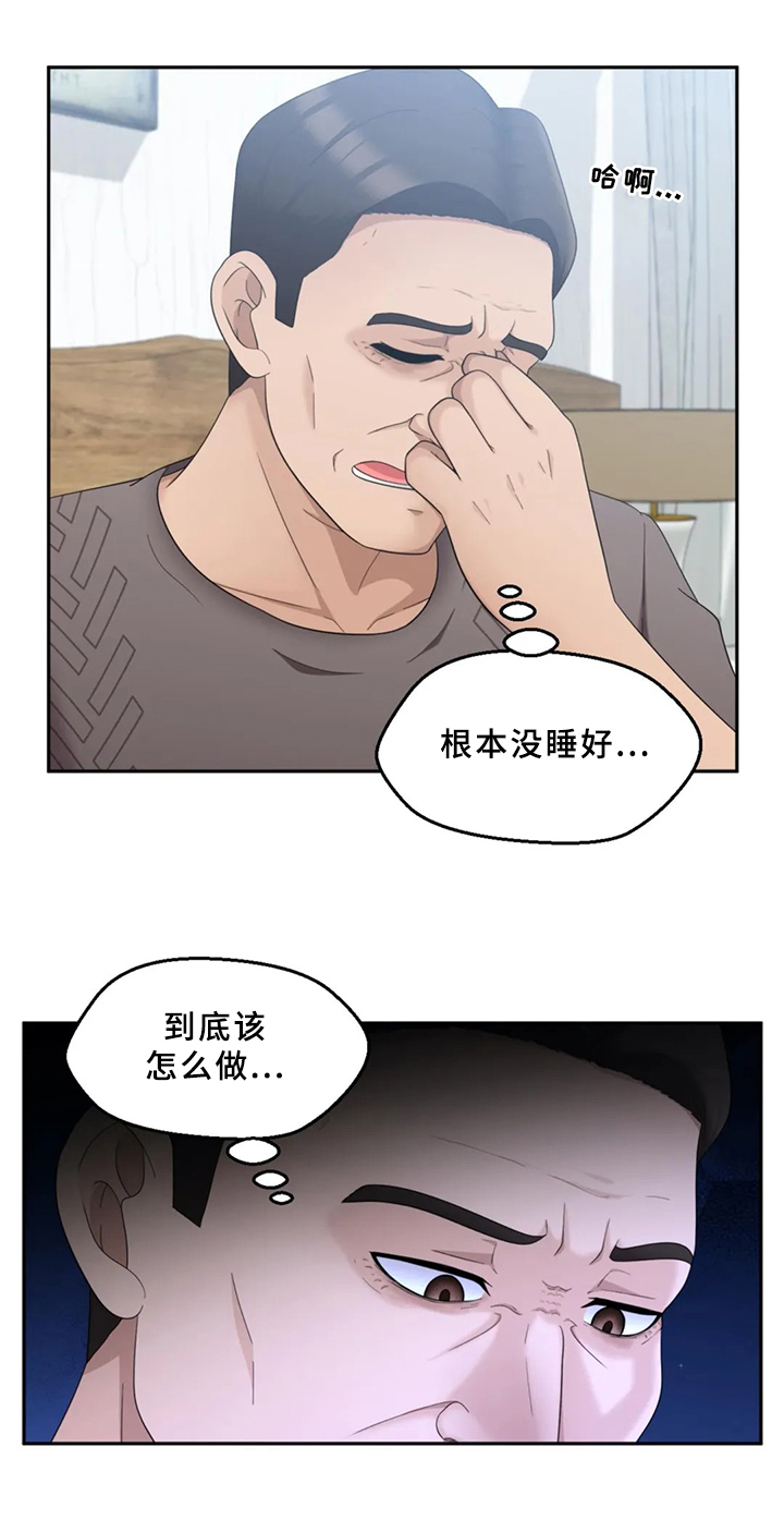 《邻居是外星人》第29章焦虑 第7页