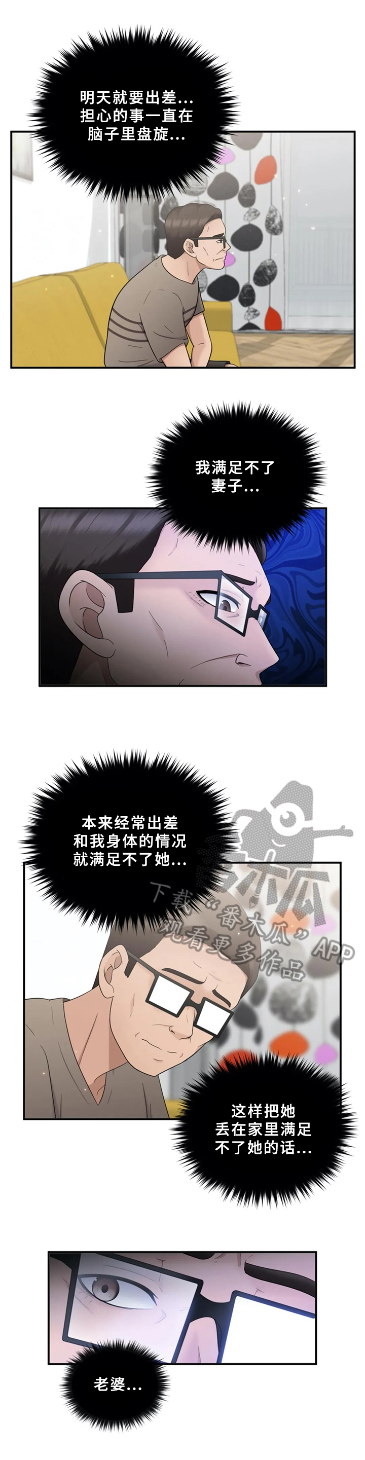 《邻居是外星人》第29章焦虑 第9页