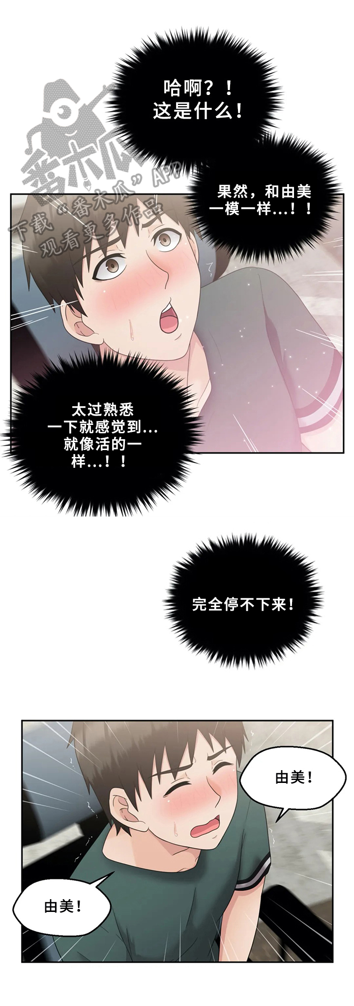 《邻居是外星人》第27章答应 第1页