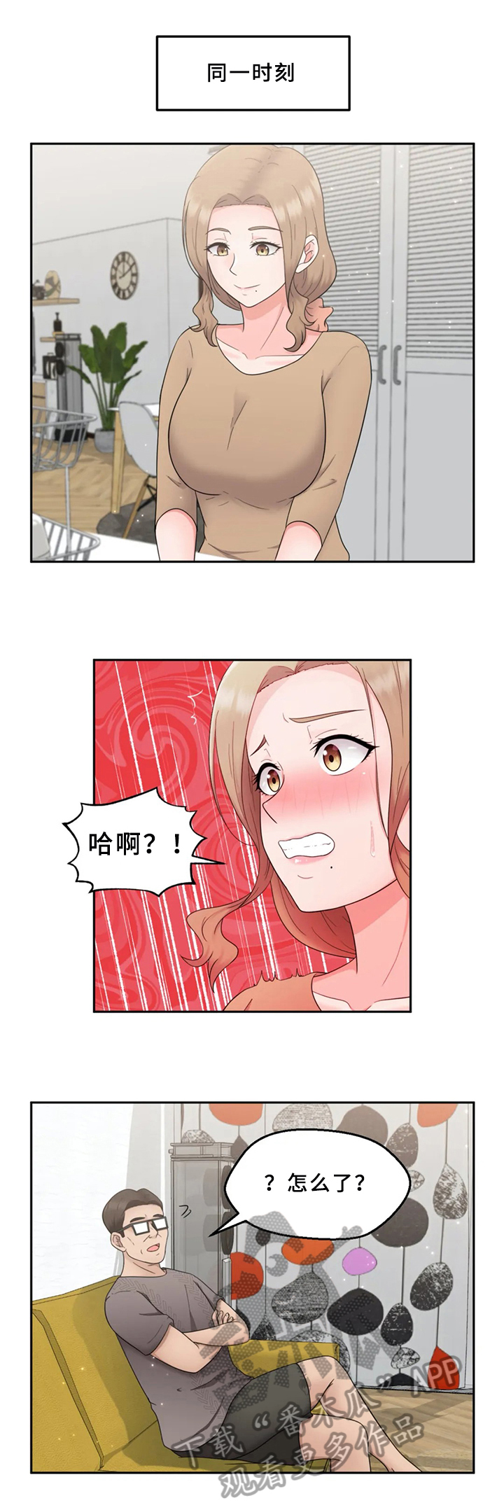 《邻居是外星人》第27章答应 第2页