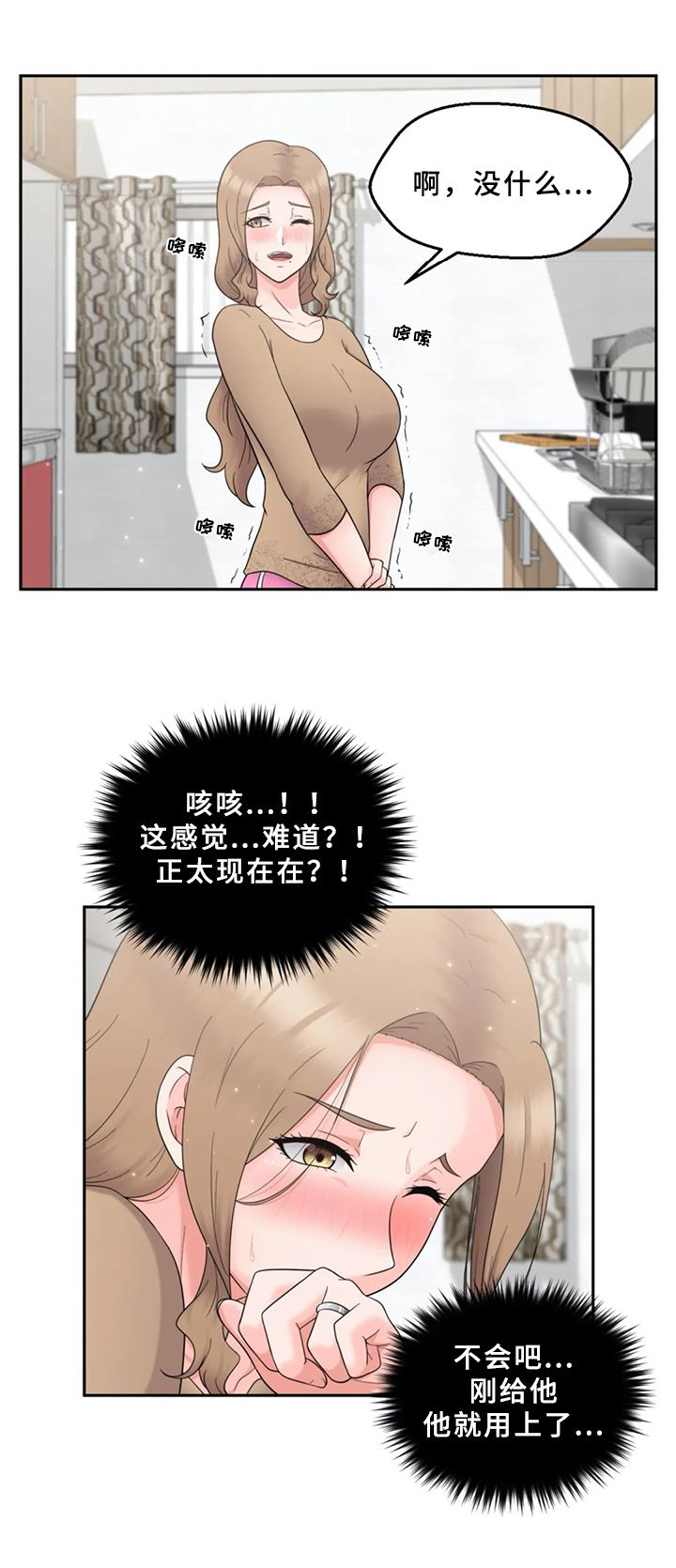 《邻居是外星人》第27章答应 第3页
