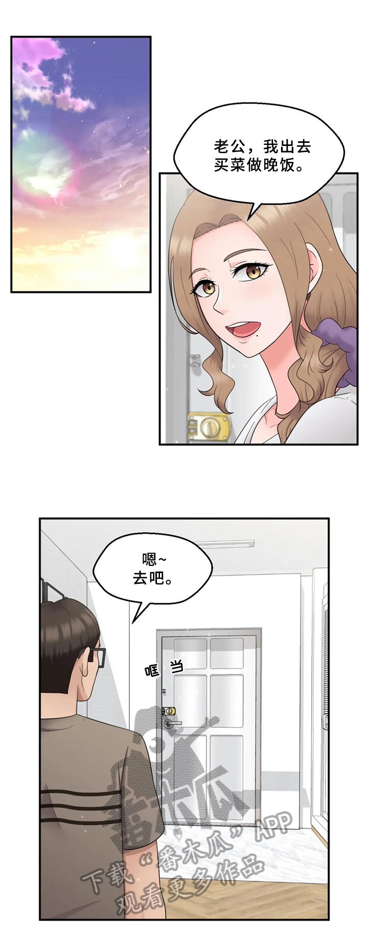 《邻居是外星人》第30章决定 第2页