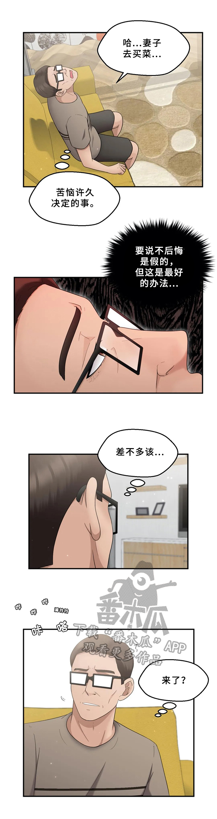 《邻居是外星人》第30章决定 第3页