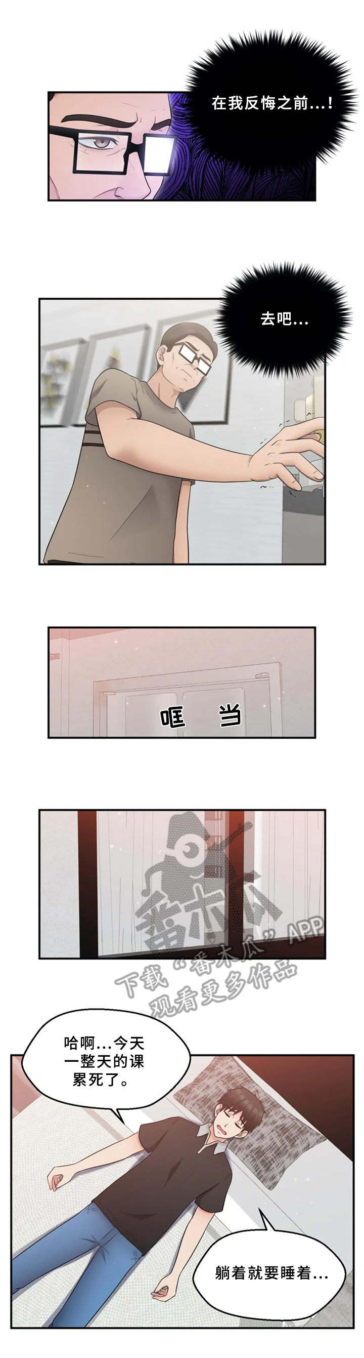 《邻居是外星人》第30章决定 第4页