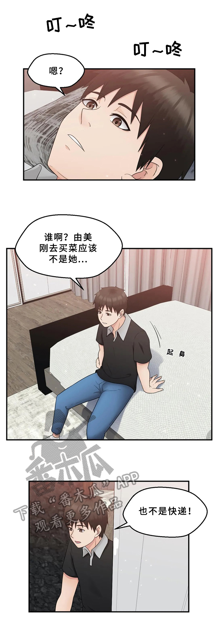 《邻居是外星人》第30章决定 第5页