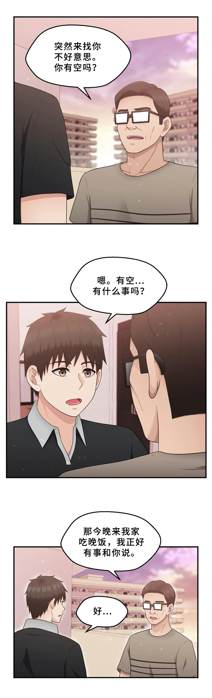 《邻居是外星人》第30章决定 第7页