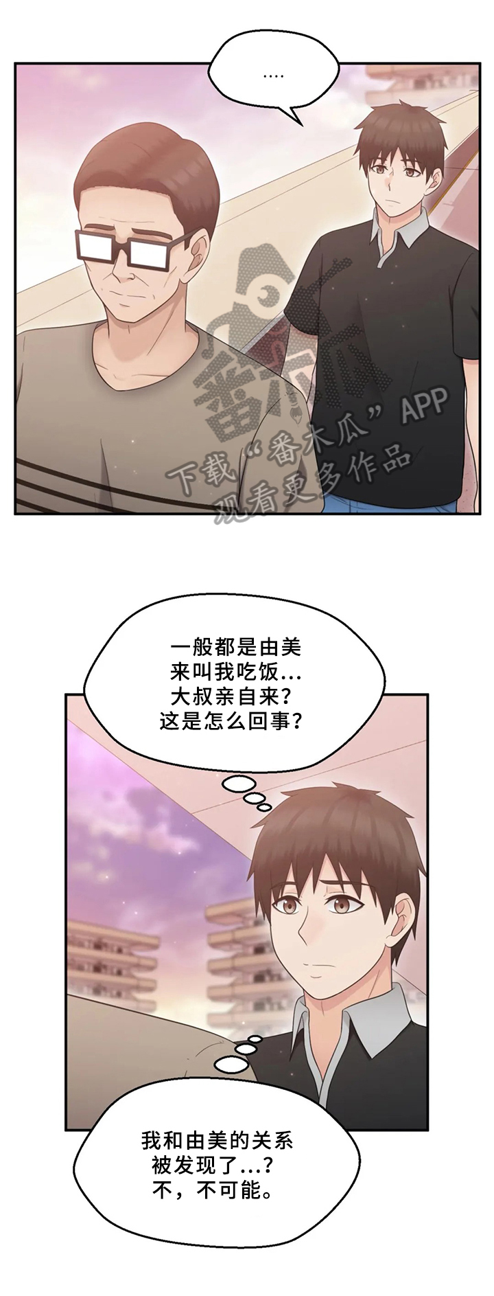 《邻居是外星人》第30章决定 第8页