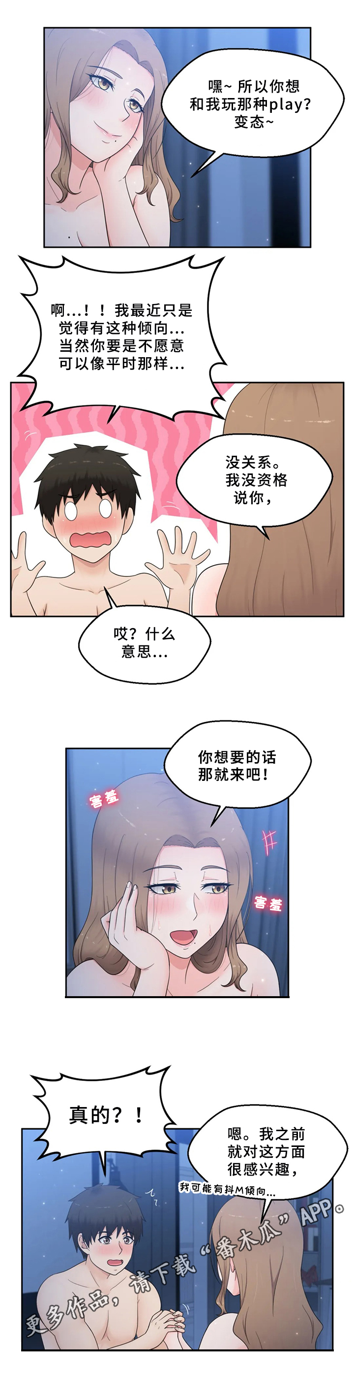 《邻居是外星人》第22章准备 第10页