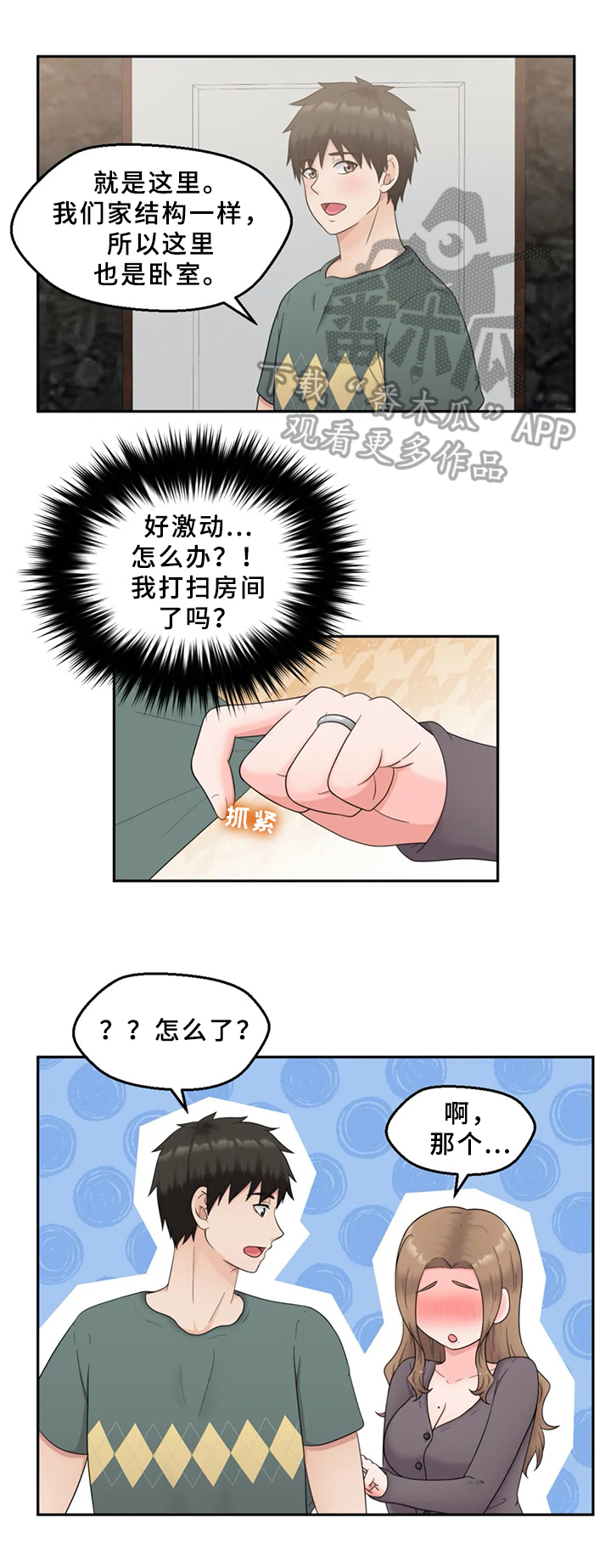 《邻居是外星人》第22章准备 第1页