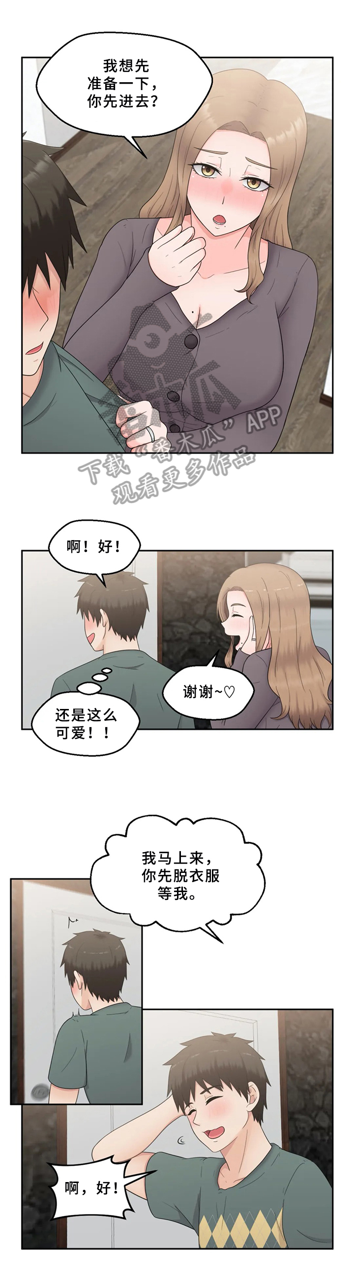 《邻居是外星人》第22章准备 第2页