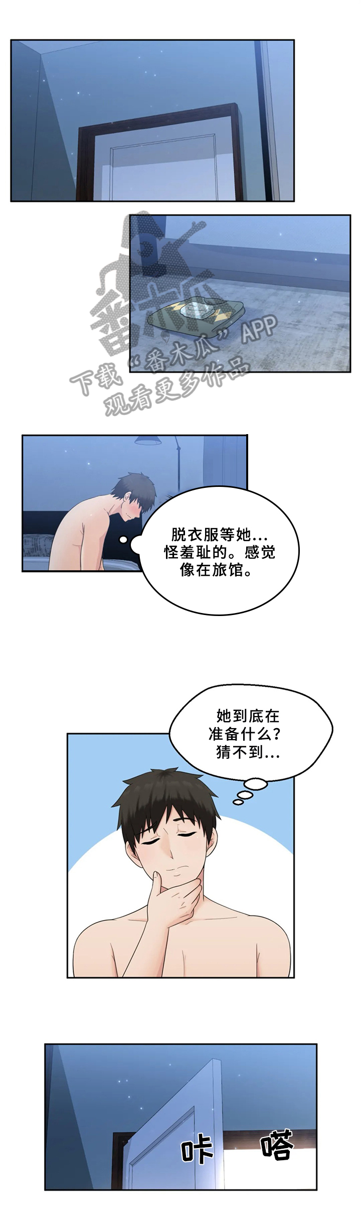 《邻居是外星人》第22章准备 第3页