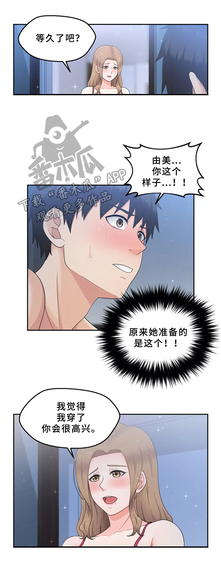 《邻居是外星人》第22章准备 第4页