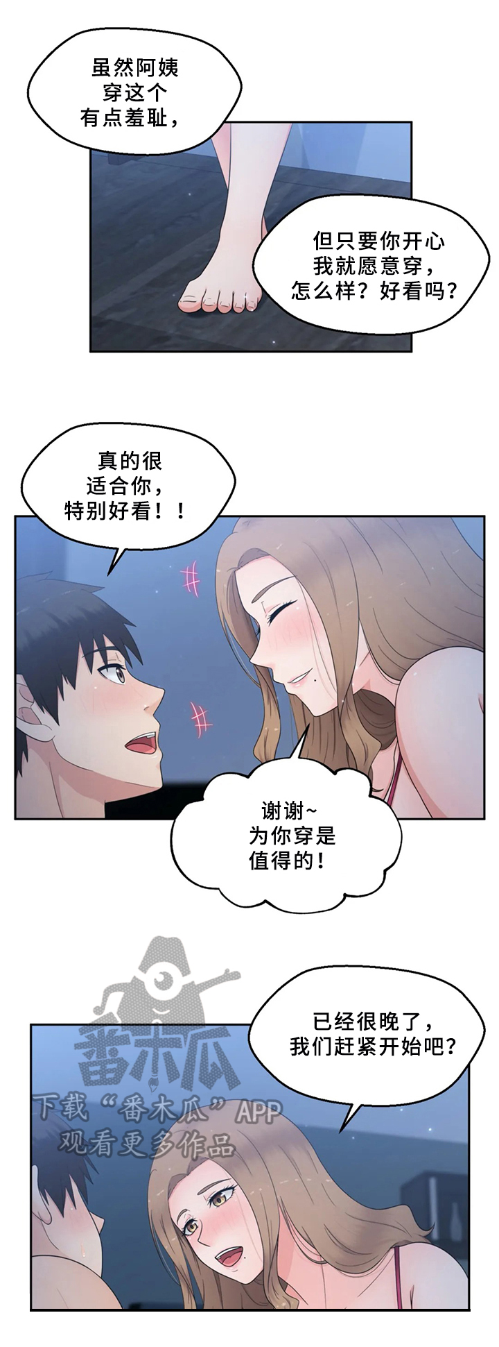 《邻居是外星人》第22章准备 第5页