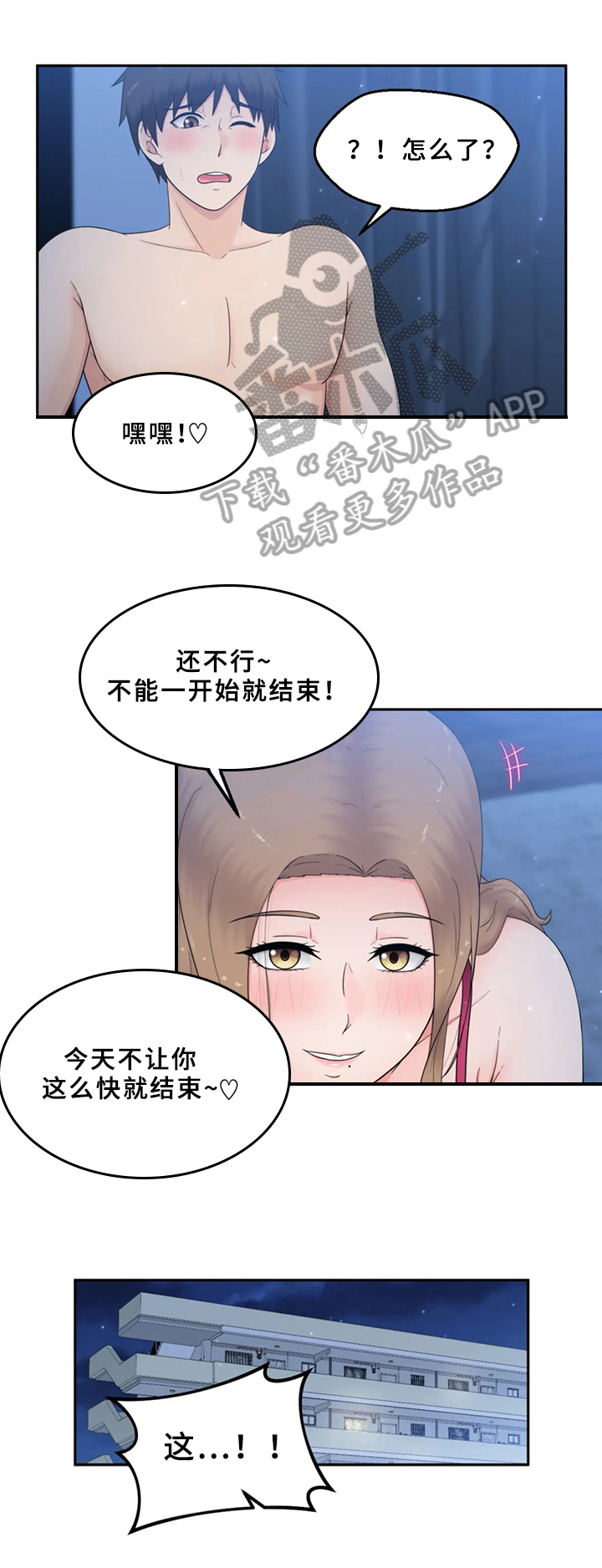 《邻居是外星人》第22章准备 第7页