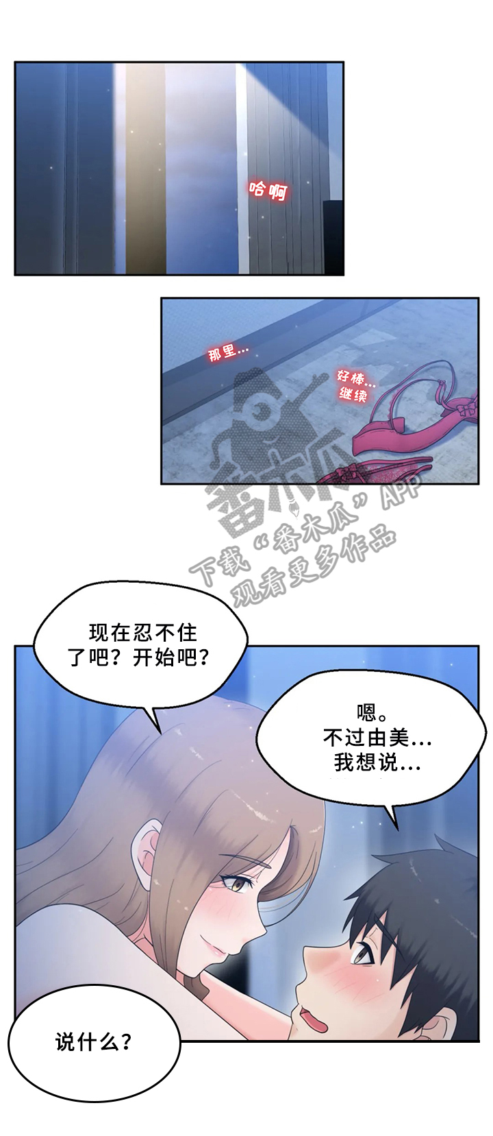 《邻居是外星人》第22章准备 第8页