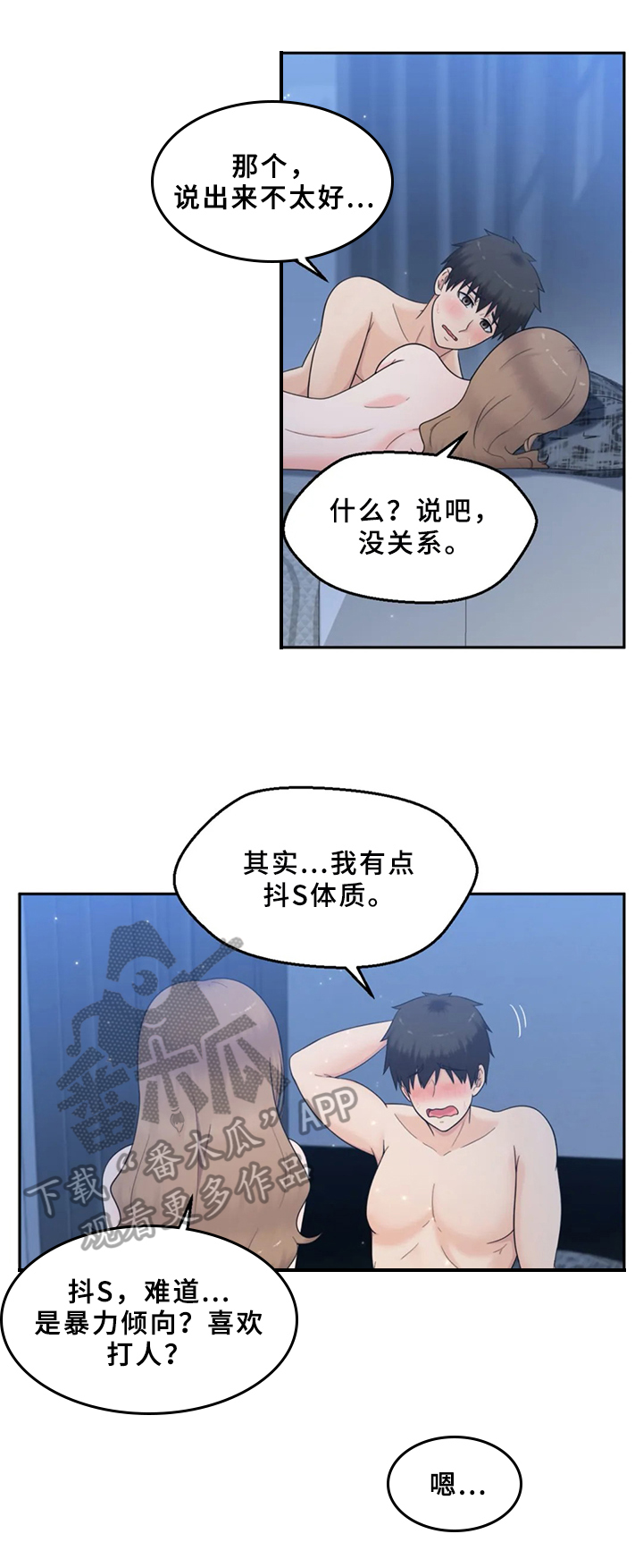 《邻居是外星人》第22章准备 第9页
