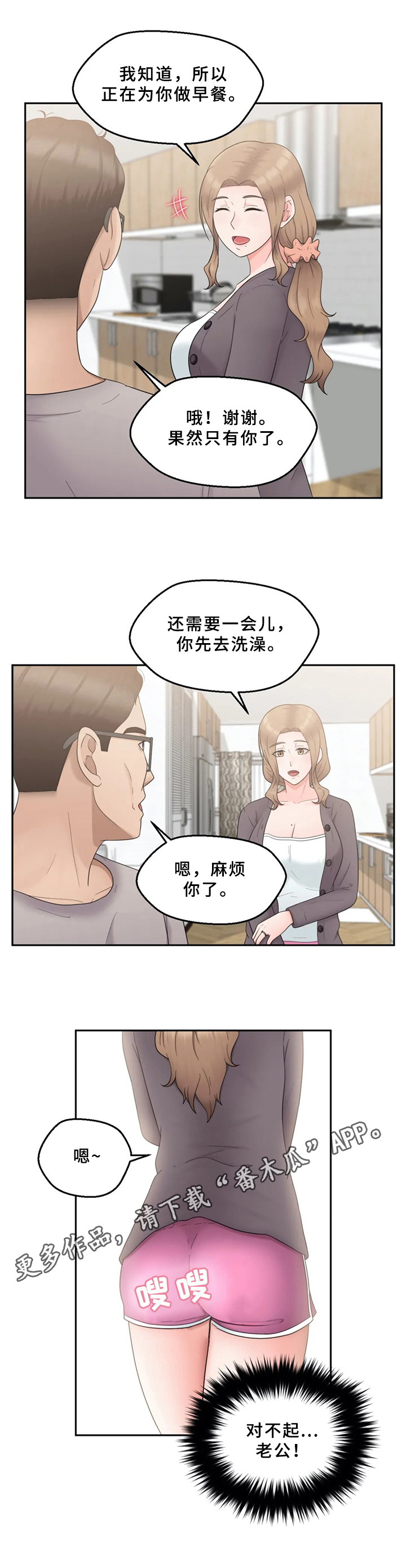 《邻居是外星人》第23章特别玩法 第10页