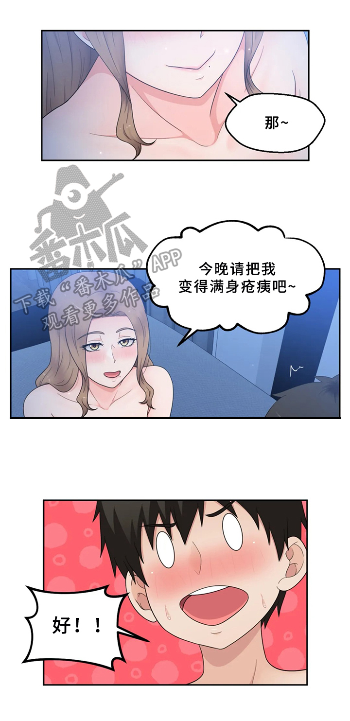 《邻居是外星人》第23章特别玩法 第1页