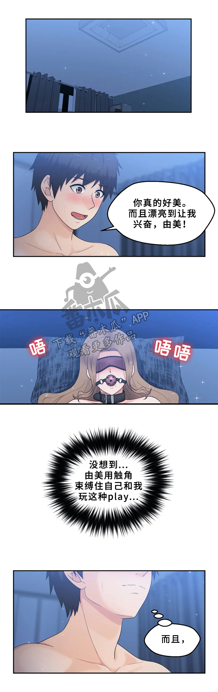 《邻居是外星人》第23章特别玩法 第2页