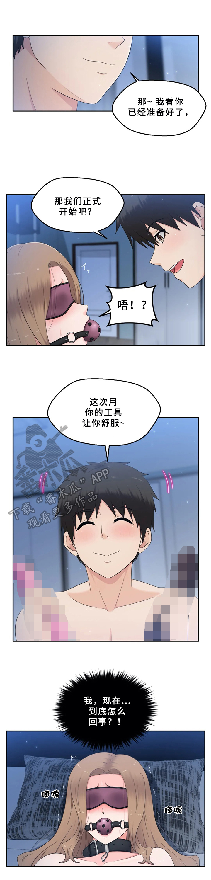 《邻居是外星人》第23章特别玩法 第5页