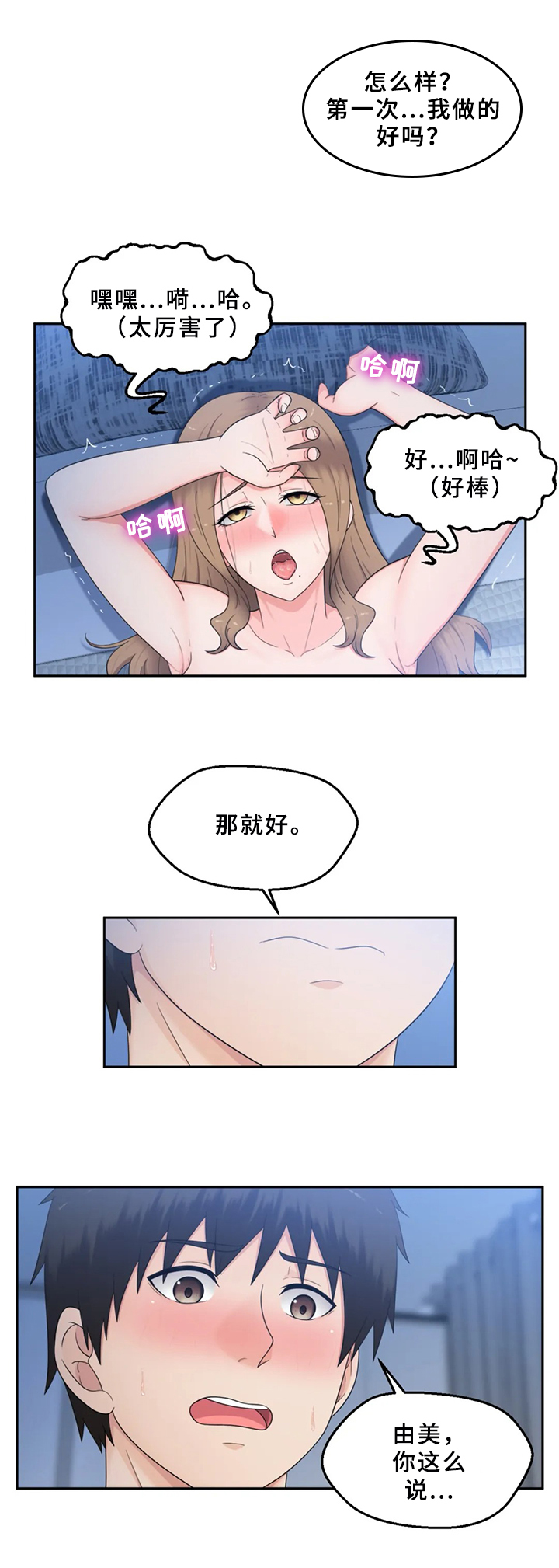 《邻居是外星人》第23章特别玩法 第7页