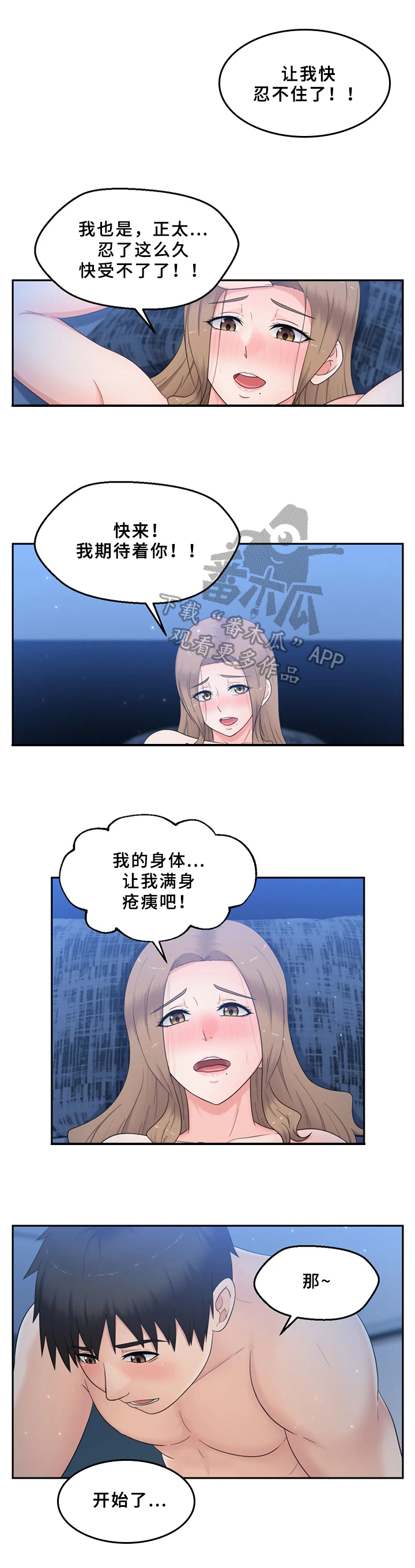 《邻居是外星人》第23章特别玩法 第8页