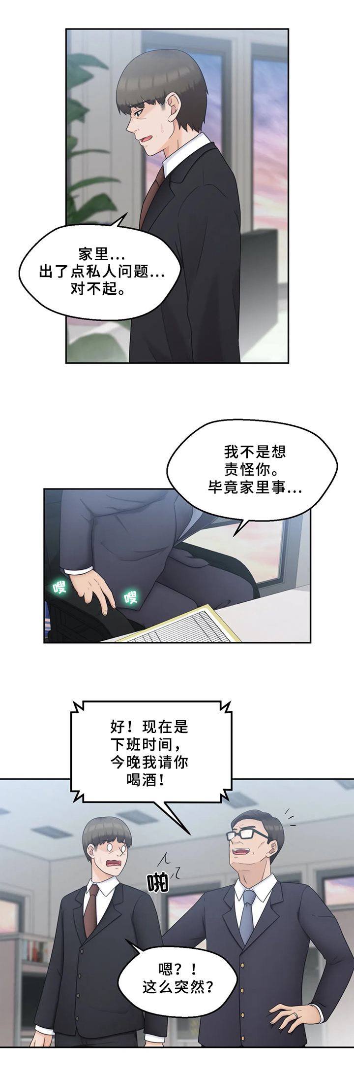 《邻居是外星人》第24章工作问题 第10页