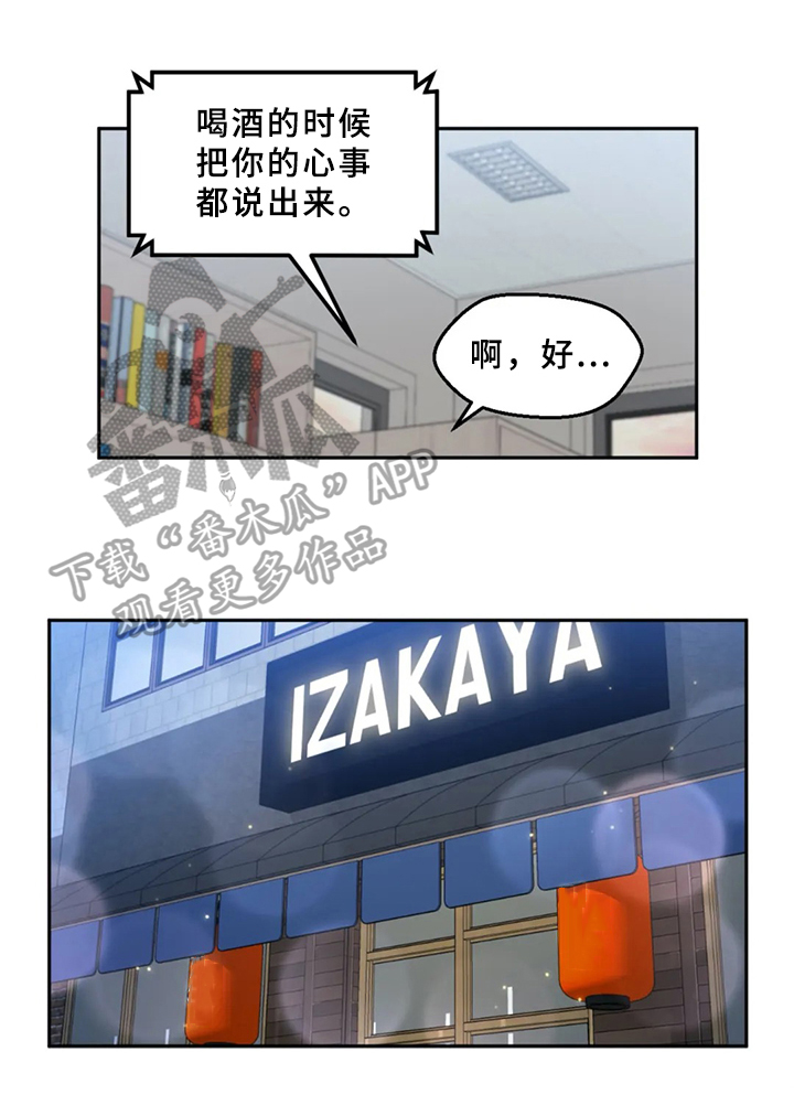 《邻居是外星人》第24章工作问题 第11页