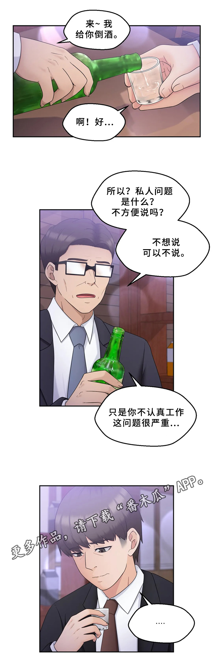 《邻居是外星人》第24章工作问题 第12页