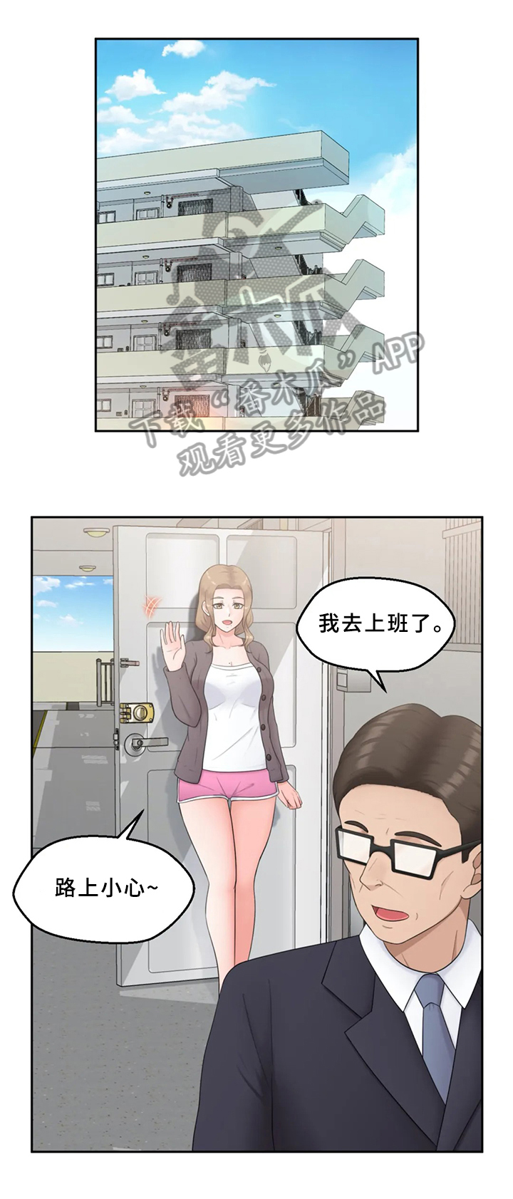 《邻居是外星人》第24章工作问题 第1页