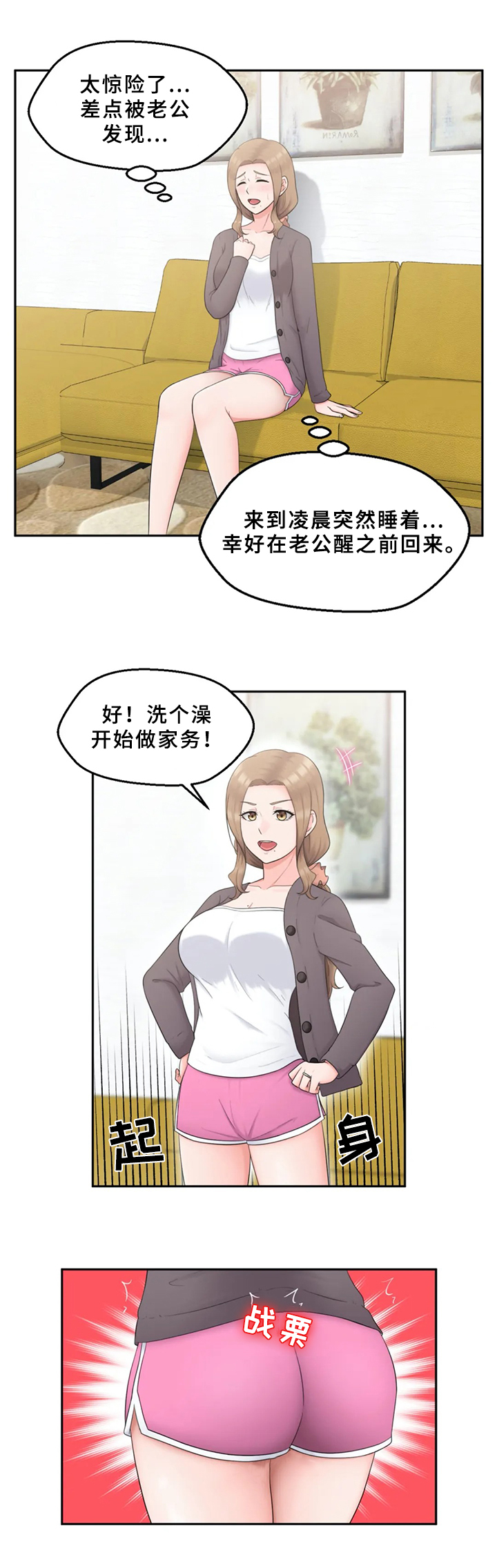 《邻居是外星人》第24章工作问题 第3页