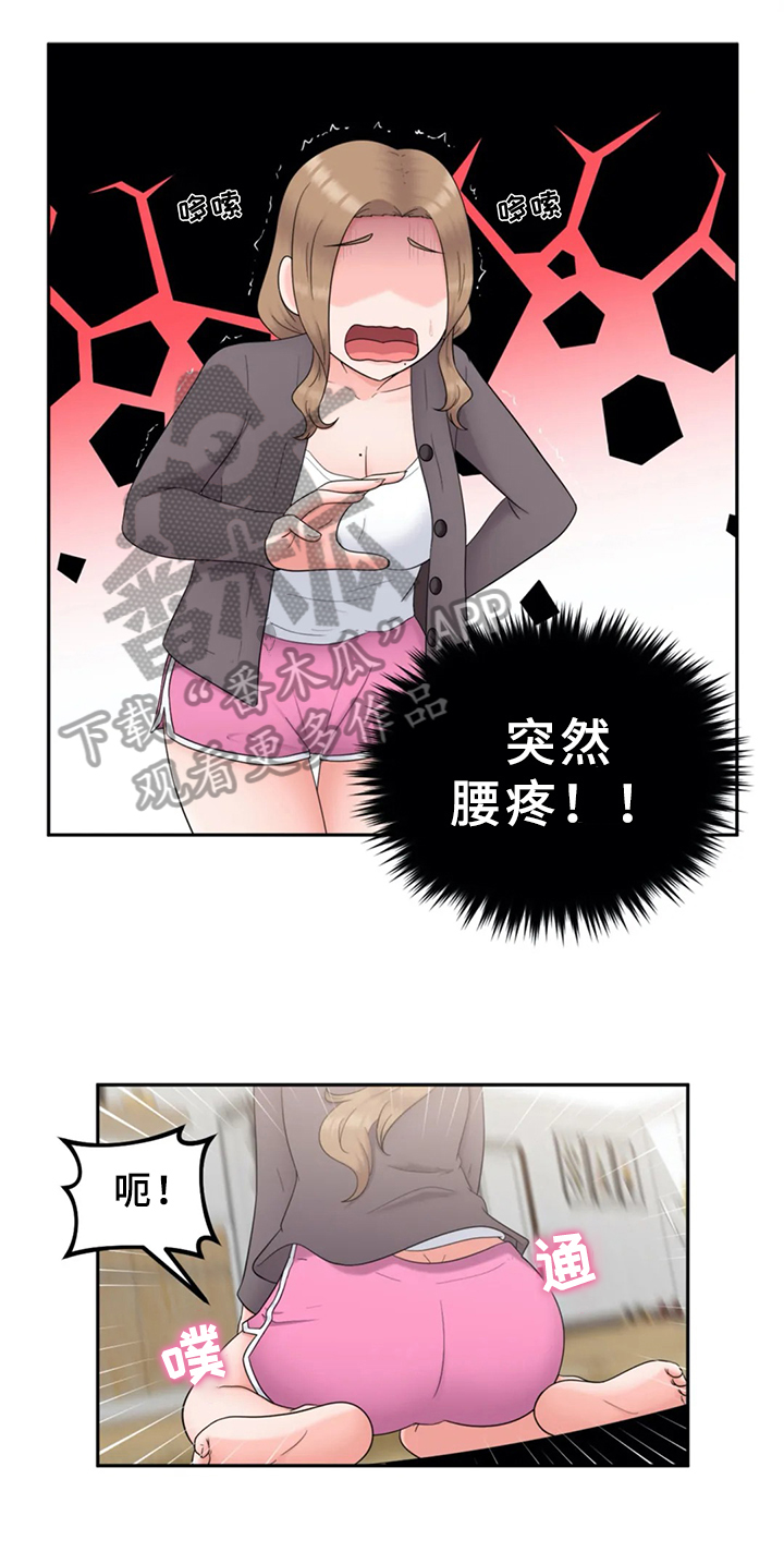 《邻居是外星人》第24章工作问题 第4页