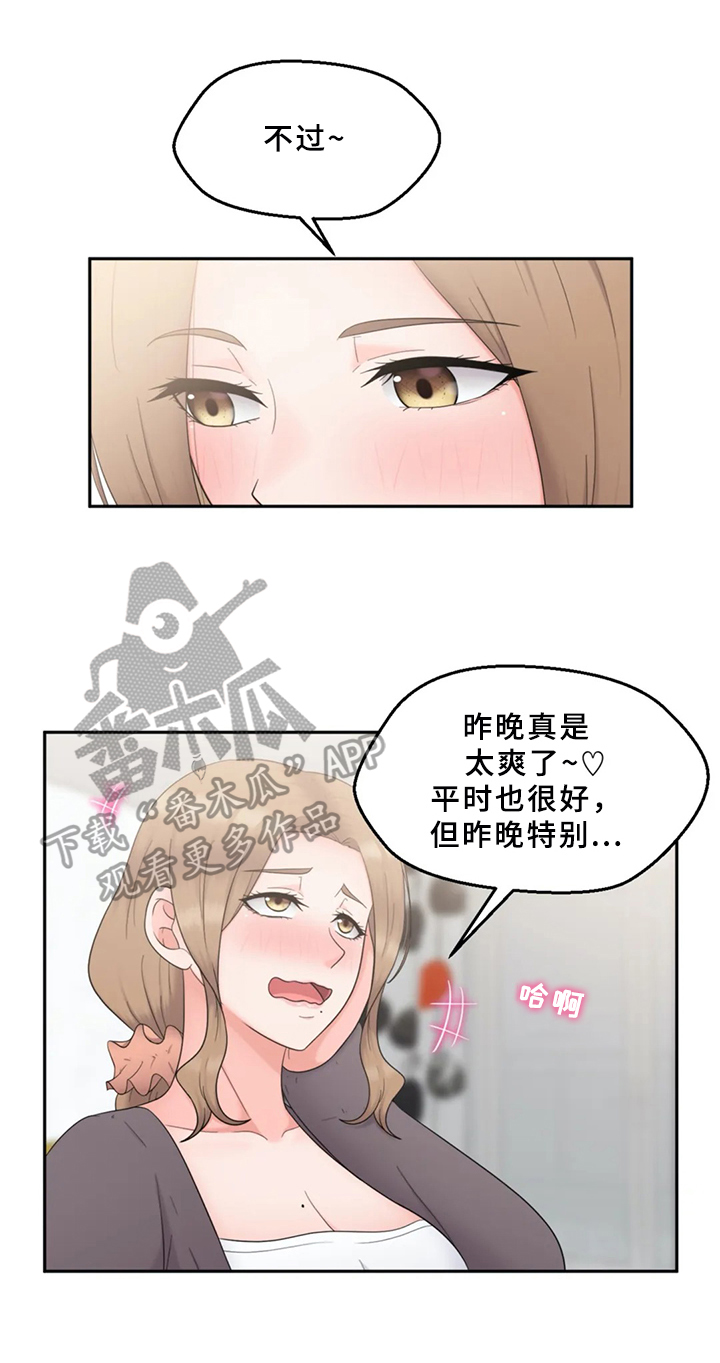 《邻居是外星人》第24章工作问题 第6页