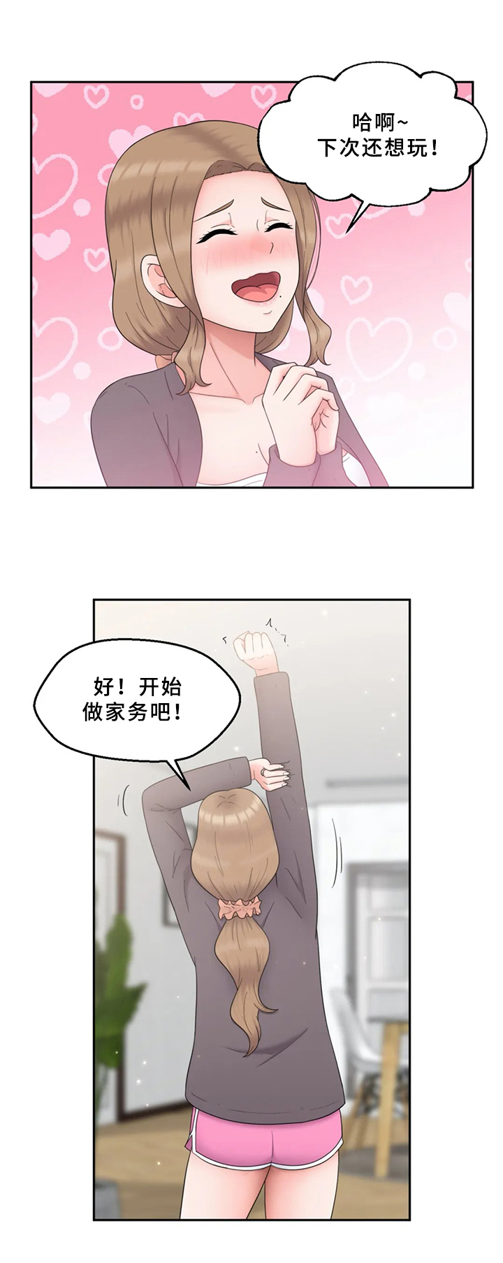 《邻居是外星人》第24章工作问题 第7页