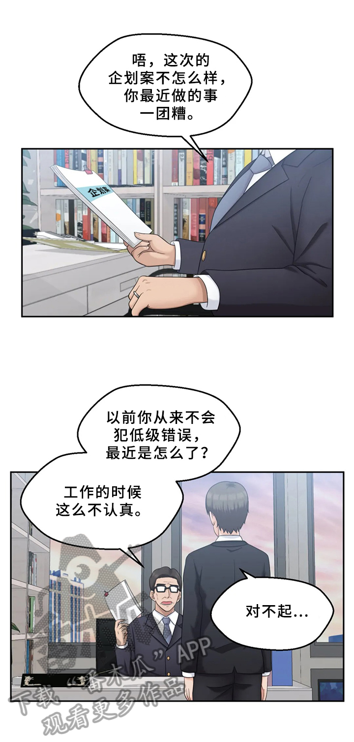 《邻居是外星人》第24章工作问题 第9页