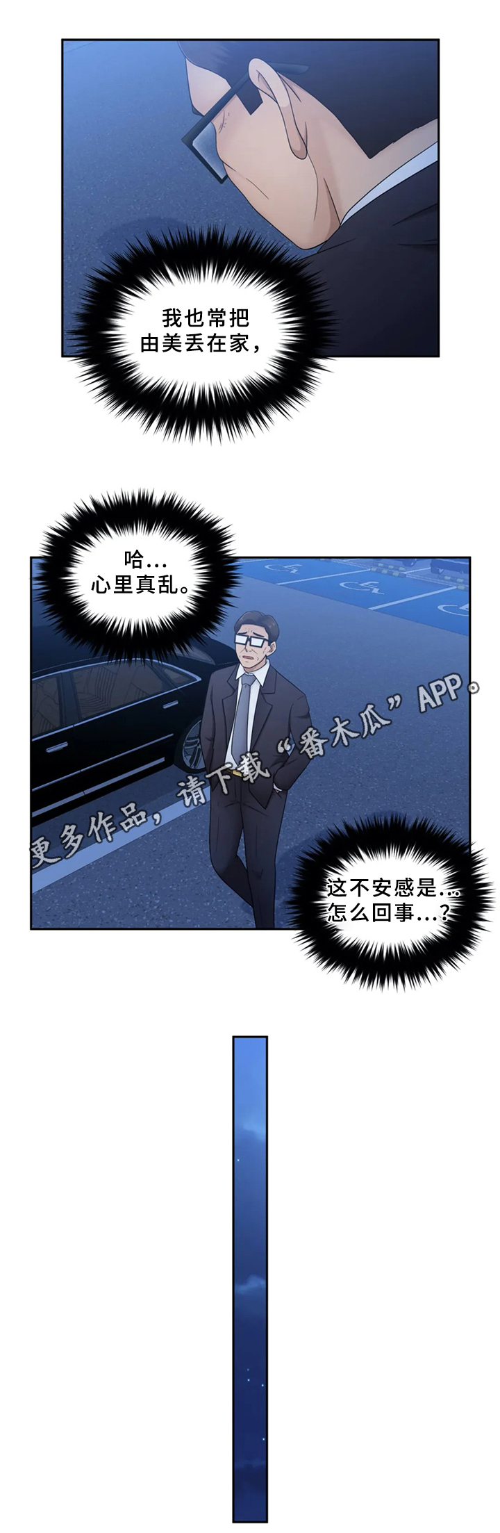 《邻居是外星人》第25章不安 第12页