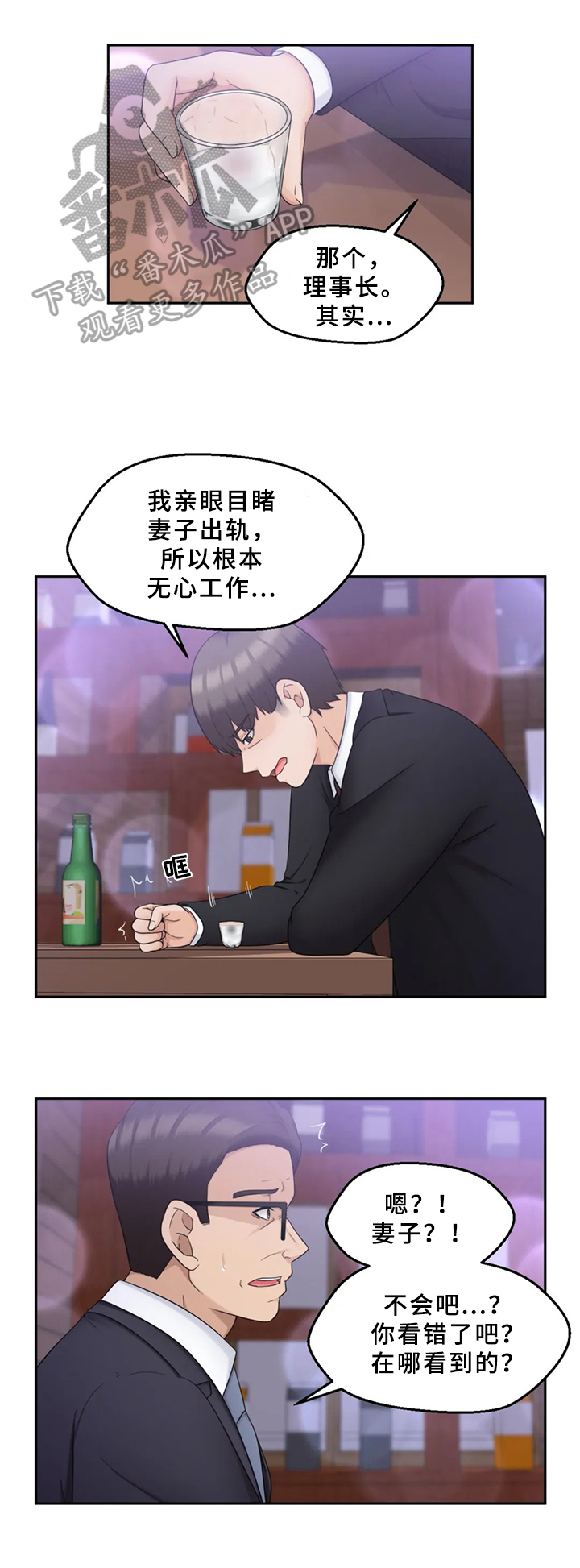 《邻居是外星人》第25章不安 第1页