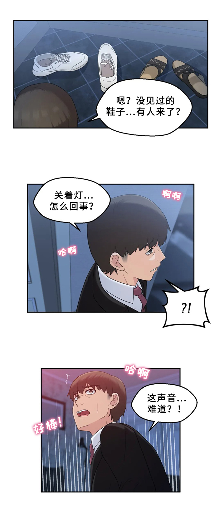 《邻居是外星人》第25章不安 第3页