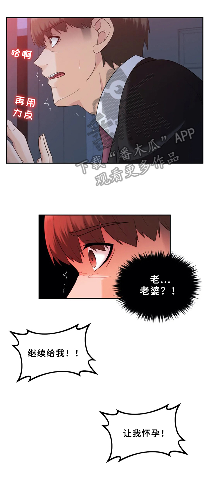 《邻居是外星人》第25章不安 第4页