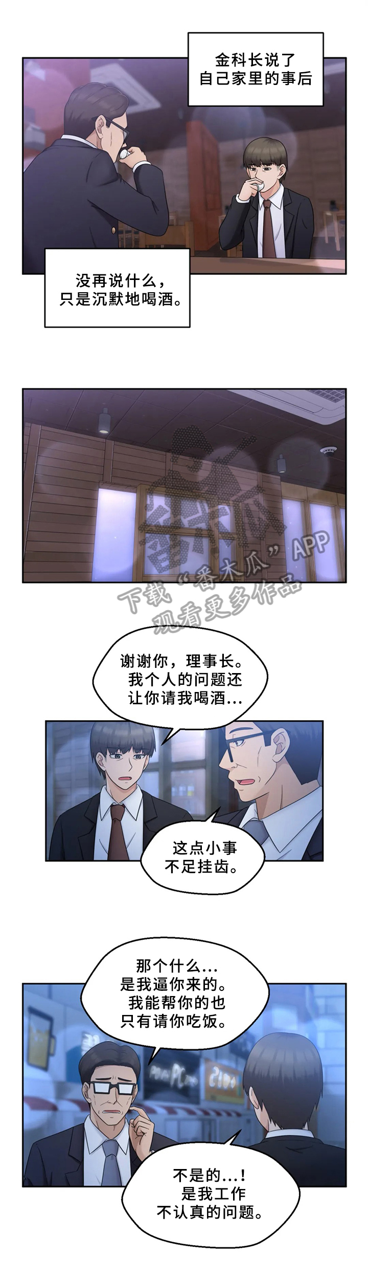 《邻居是外星人》第25章不安 第8页