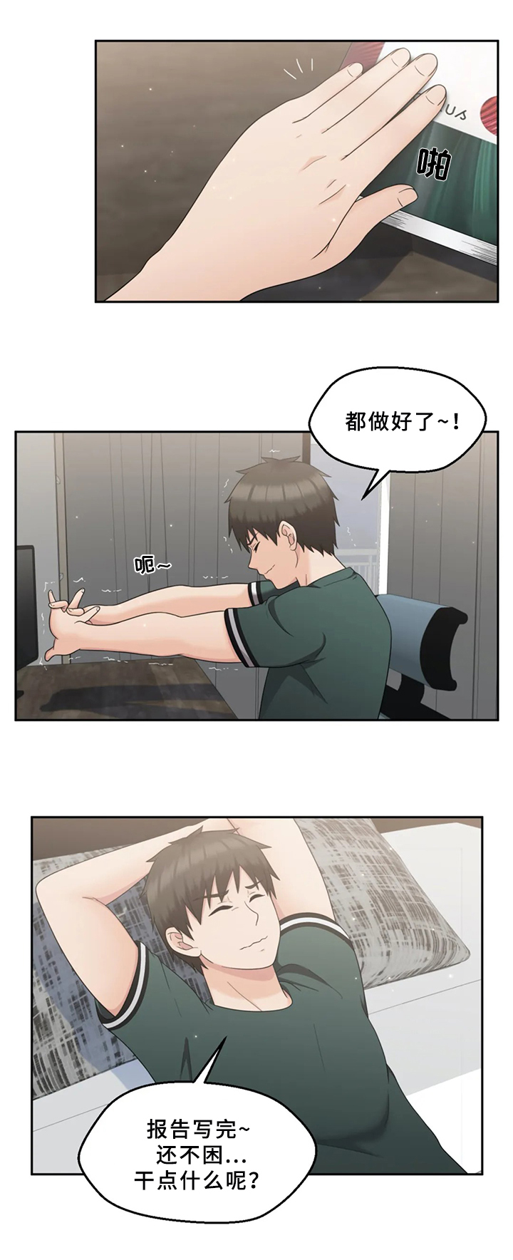 《邻居是外星人》第26章疑心 第10页