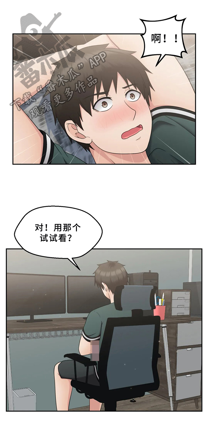 《邻居是外星人》第26章疑心 第11页